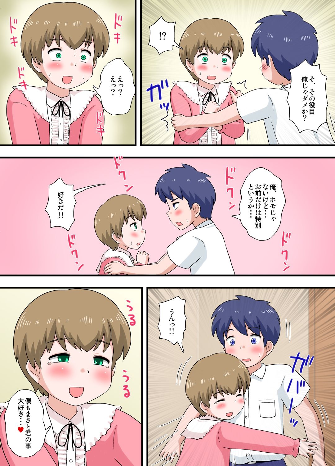 Kininaru Anoko wa Otokonoko Kouhen page 3 full