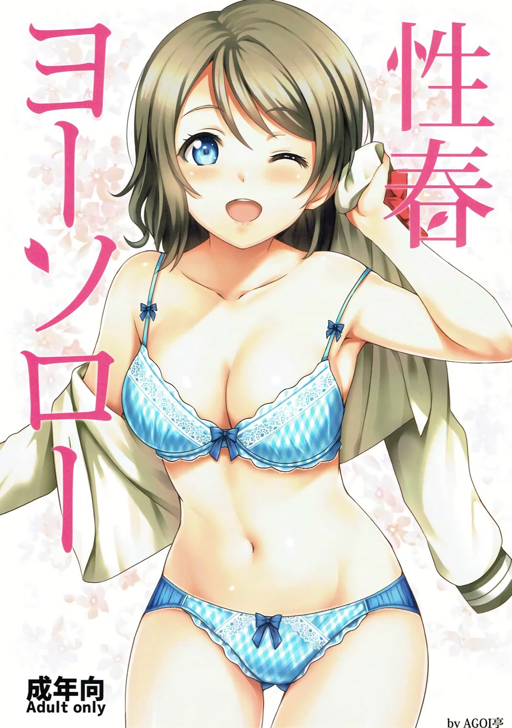 Seishun Yousoro page 1 full