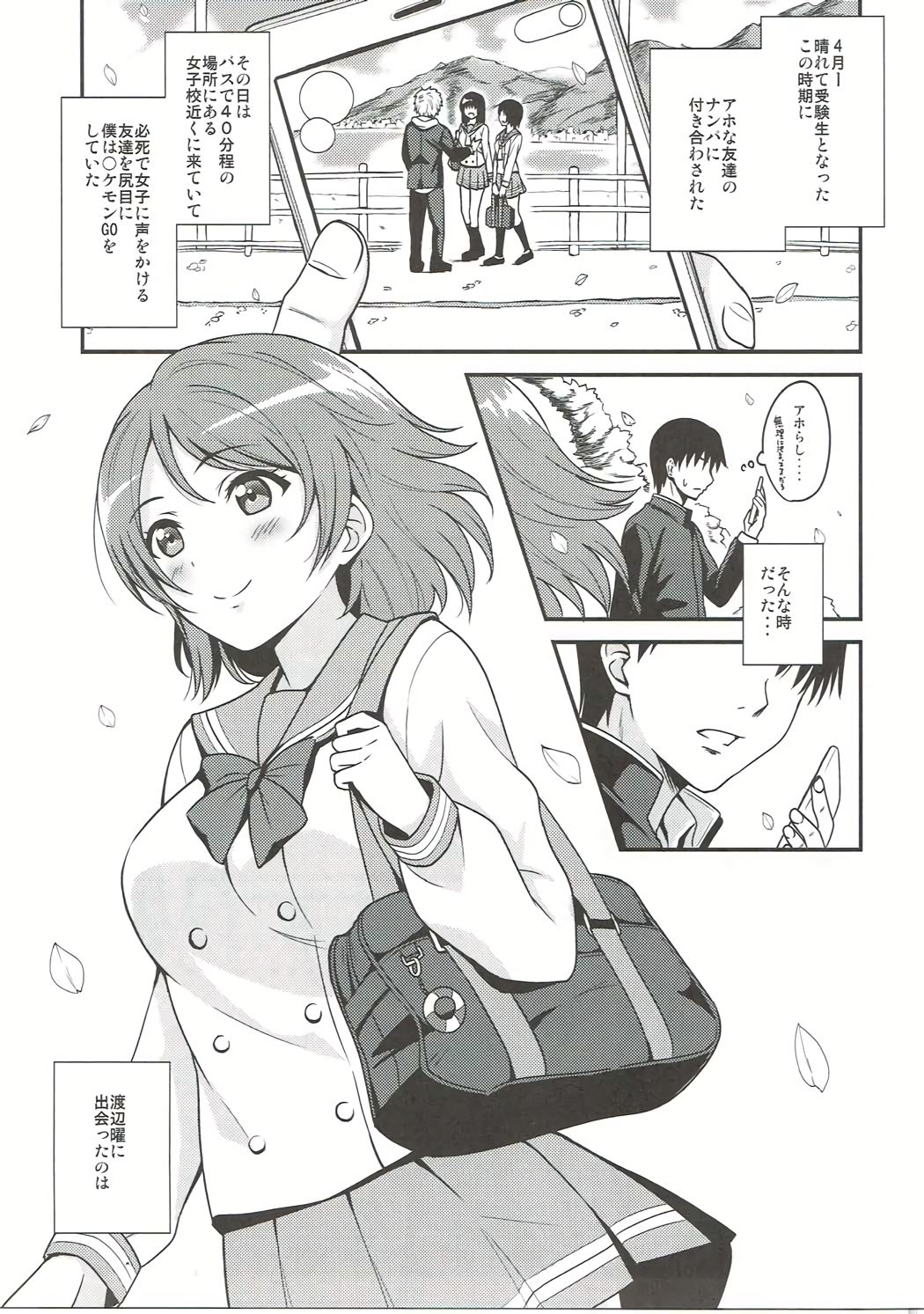 Seishun Yousoro page 2 full