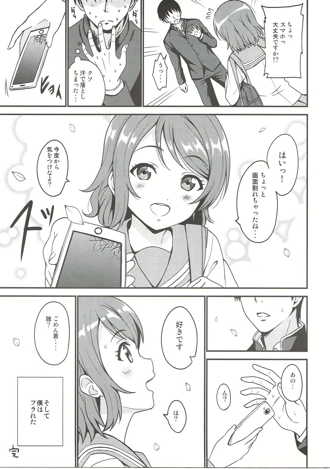 Seishun Yousoro page 4 full