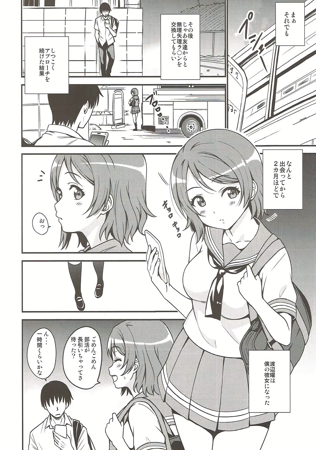 Seishun Yousoro page 5 full