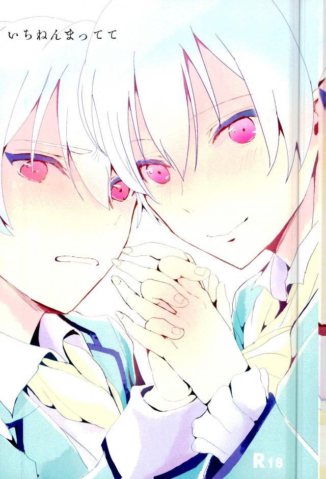 Ichinen Mattete page 1 full