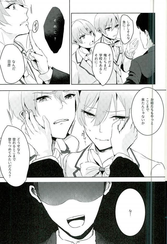 Ichinen Mattete page 3 full