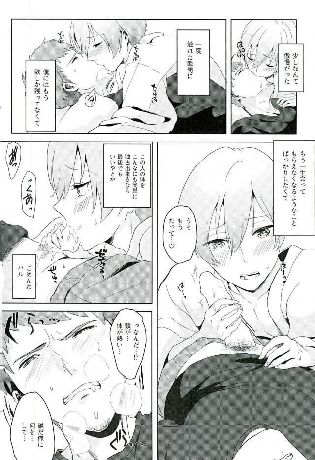 Ichinen Mattete page 8 full