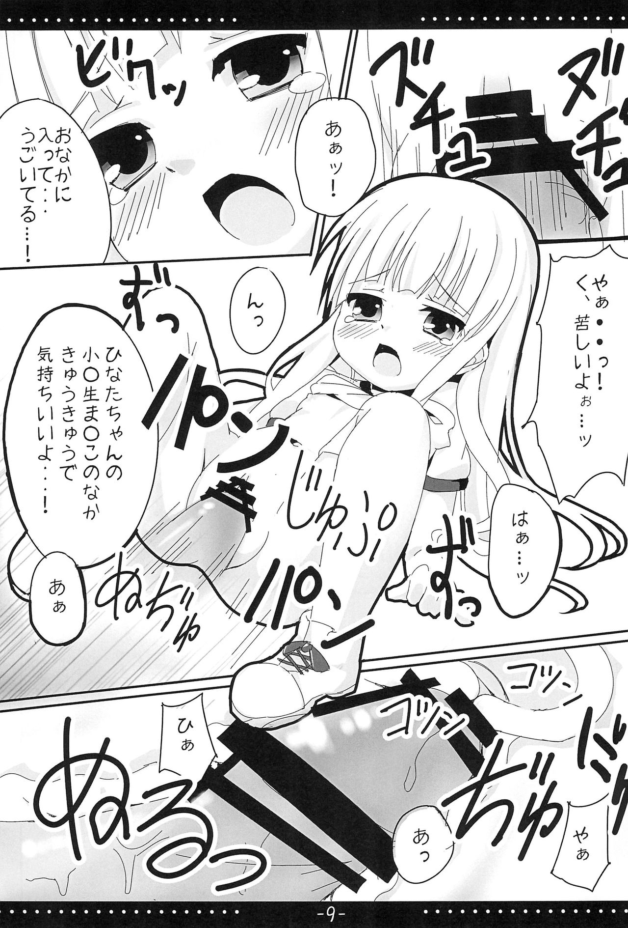 HinaTore page 9 full