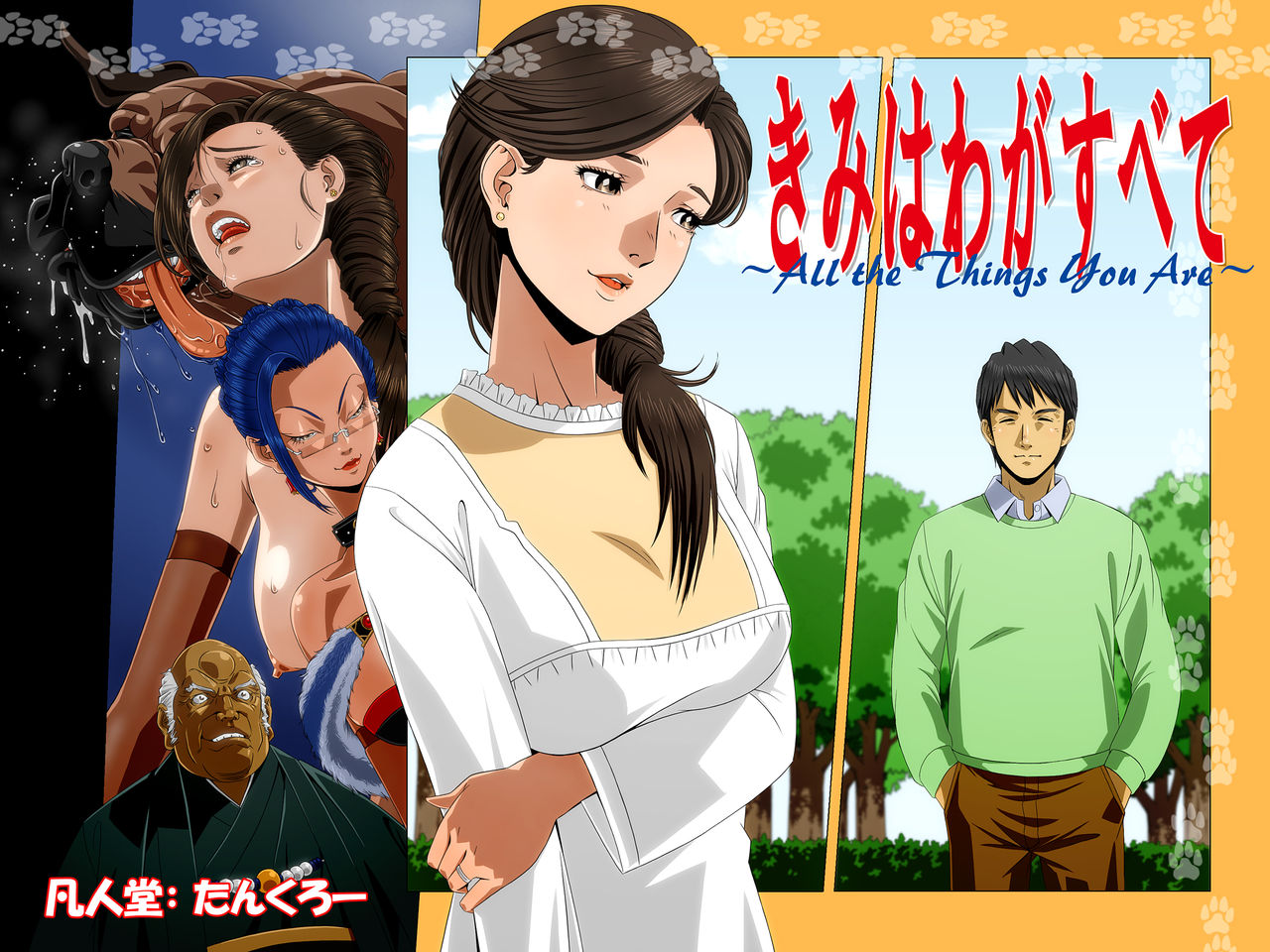 "Kimi wa Waga Subete" ~ All the Things You Are ~ page 1 full