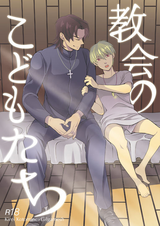 Kyoukai no Kodomo-tachi page 1 full