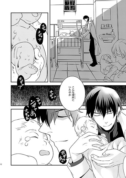 Kyoukai no Kodomo-tachi page 10 full