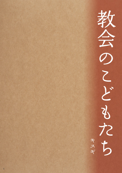 Kyoukai no Kodomo-tachi page 4 full