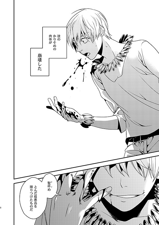 Kyoukai no Kodomo-tachi page 6 full