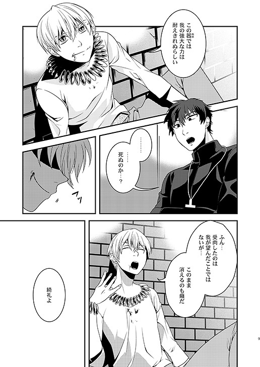 Kyoukai no Kodomo-tachi page 7 full