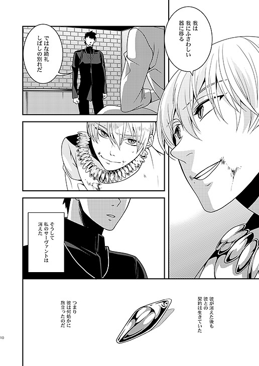 Kyoukai no Kodomo-tachi page 8 full