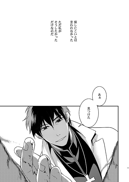 Kyoukai no Kodomo-tachi page 9 full