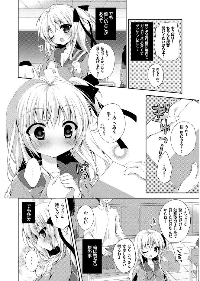Hatsukoi Melt page 8 full