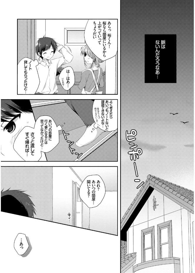 Hatsukoi Melt page 9 full