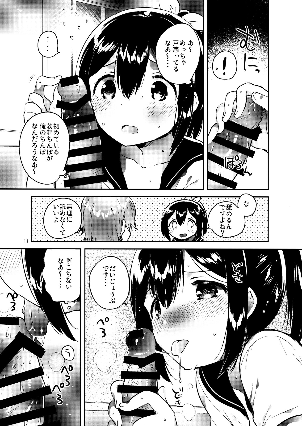 300 Manen Hoshii! + Kaijou Gentei Omakebon page 10 full