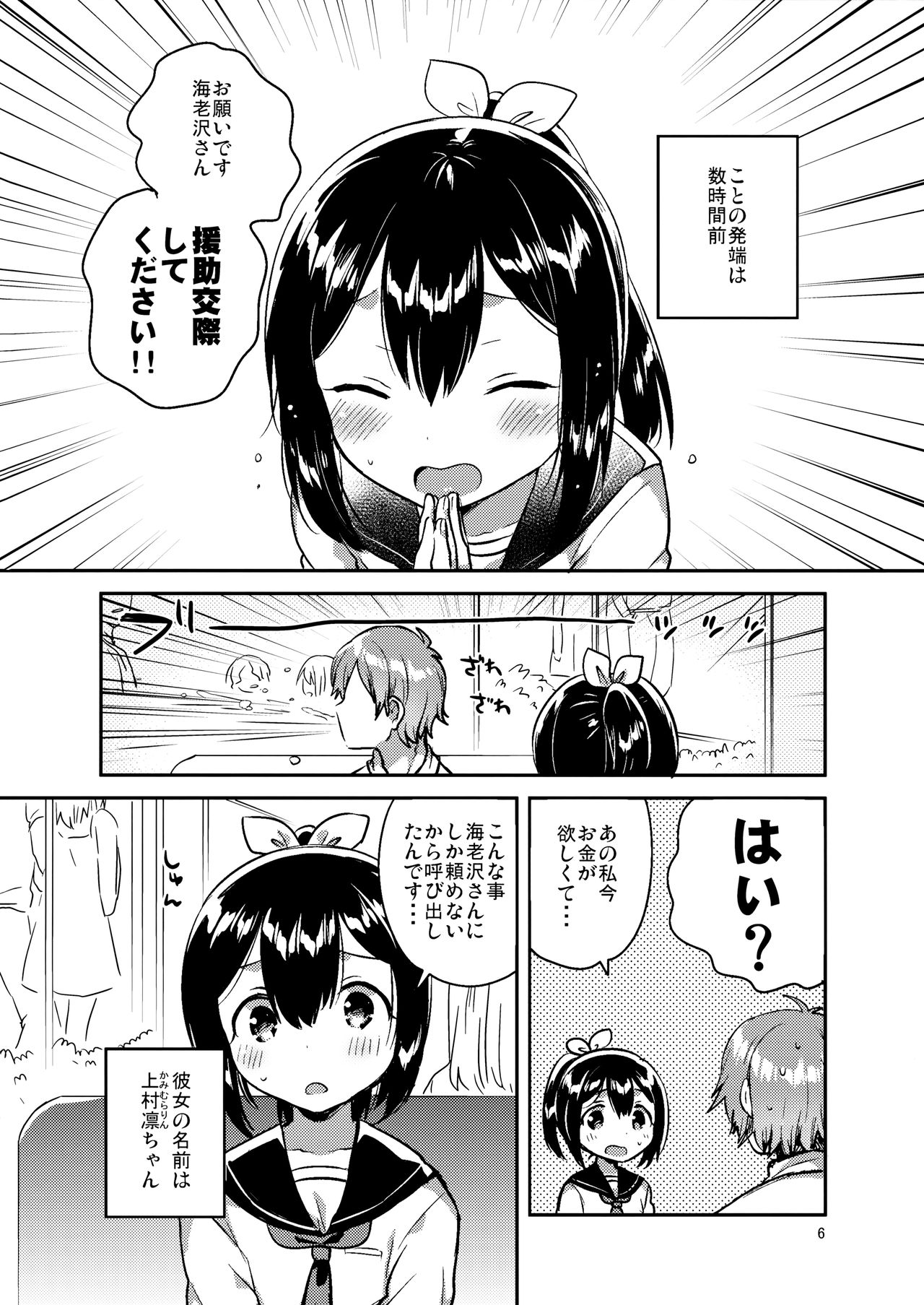 300 Manen Hoshii! + Kaijou Gentei Omakebon page 5 full