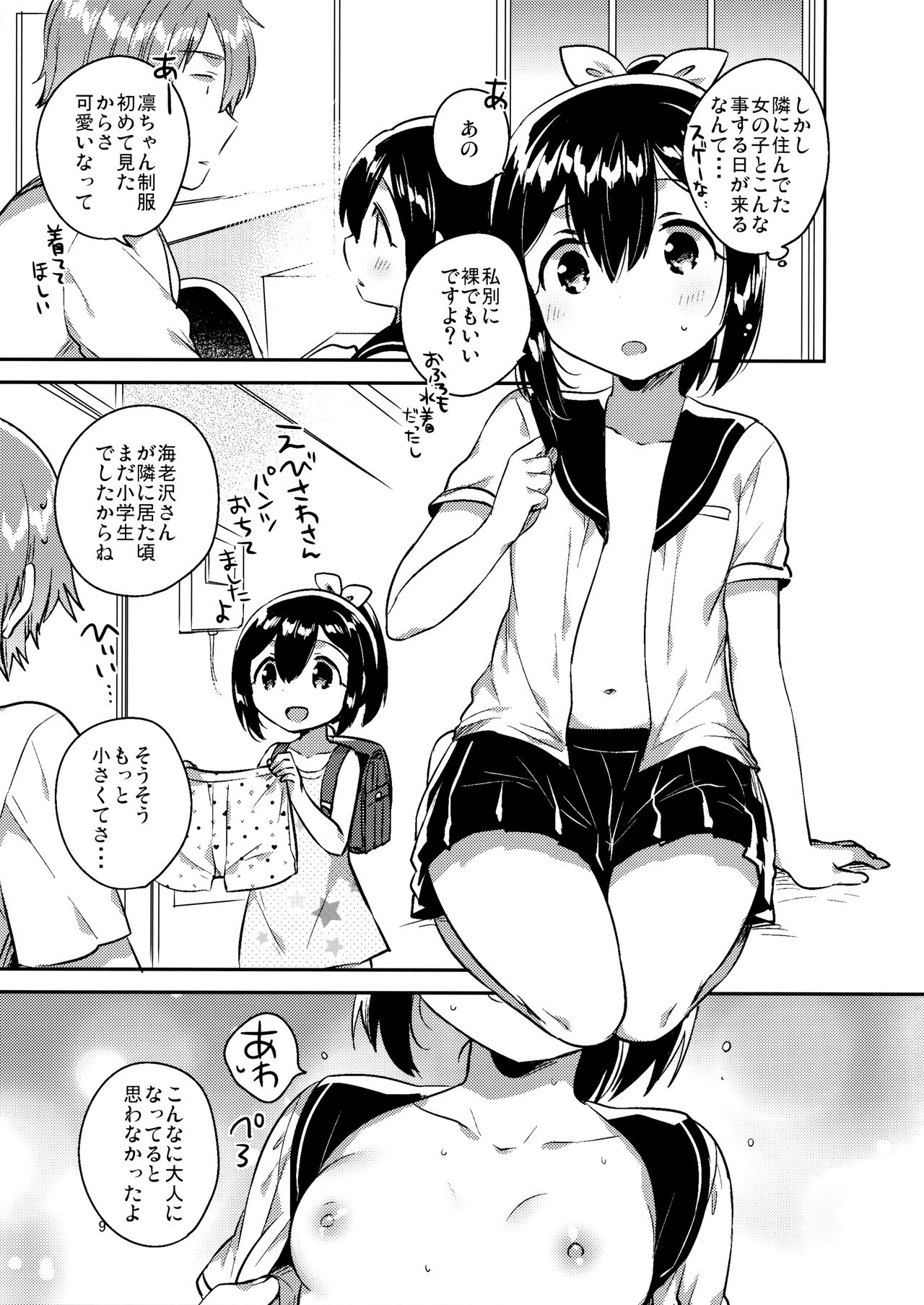 300 Manen Hoshii! + Kaijou Gentei Omakebon page 8 full