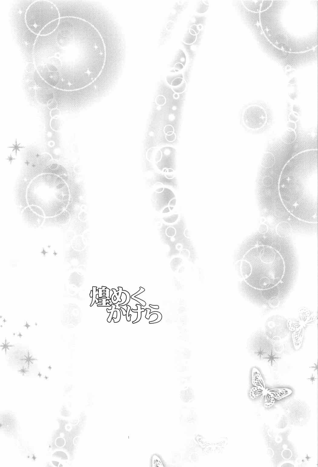 Kirameku Kakera page 6 full