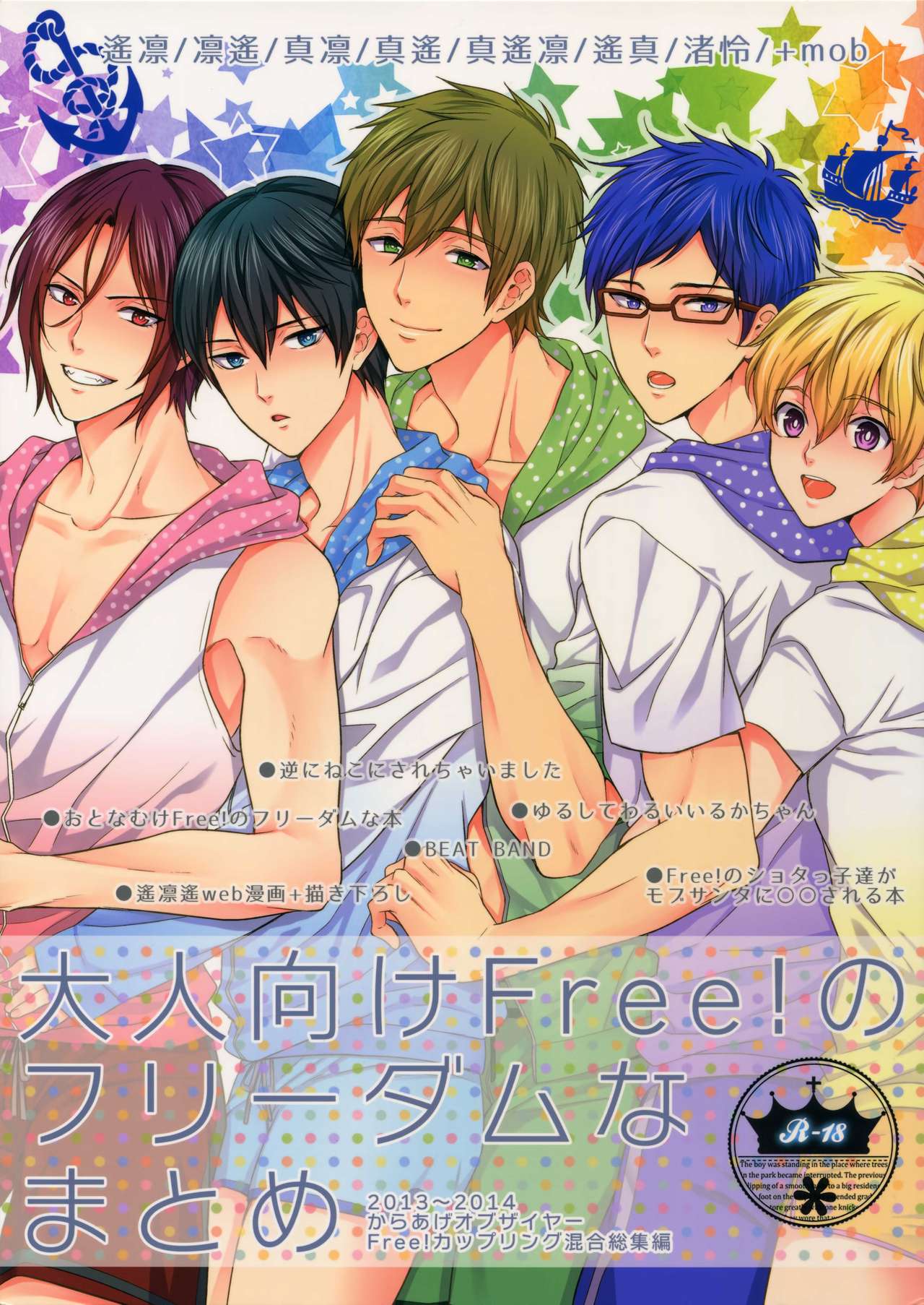 Otonamuke Free! no Freedom na Matome page 1 full