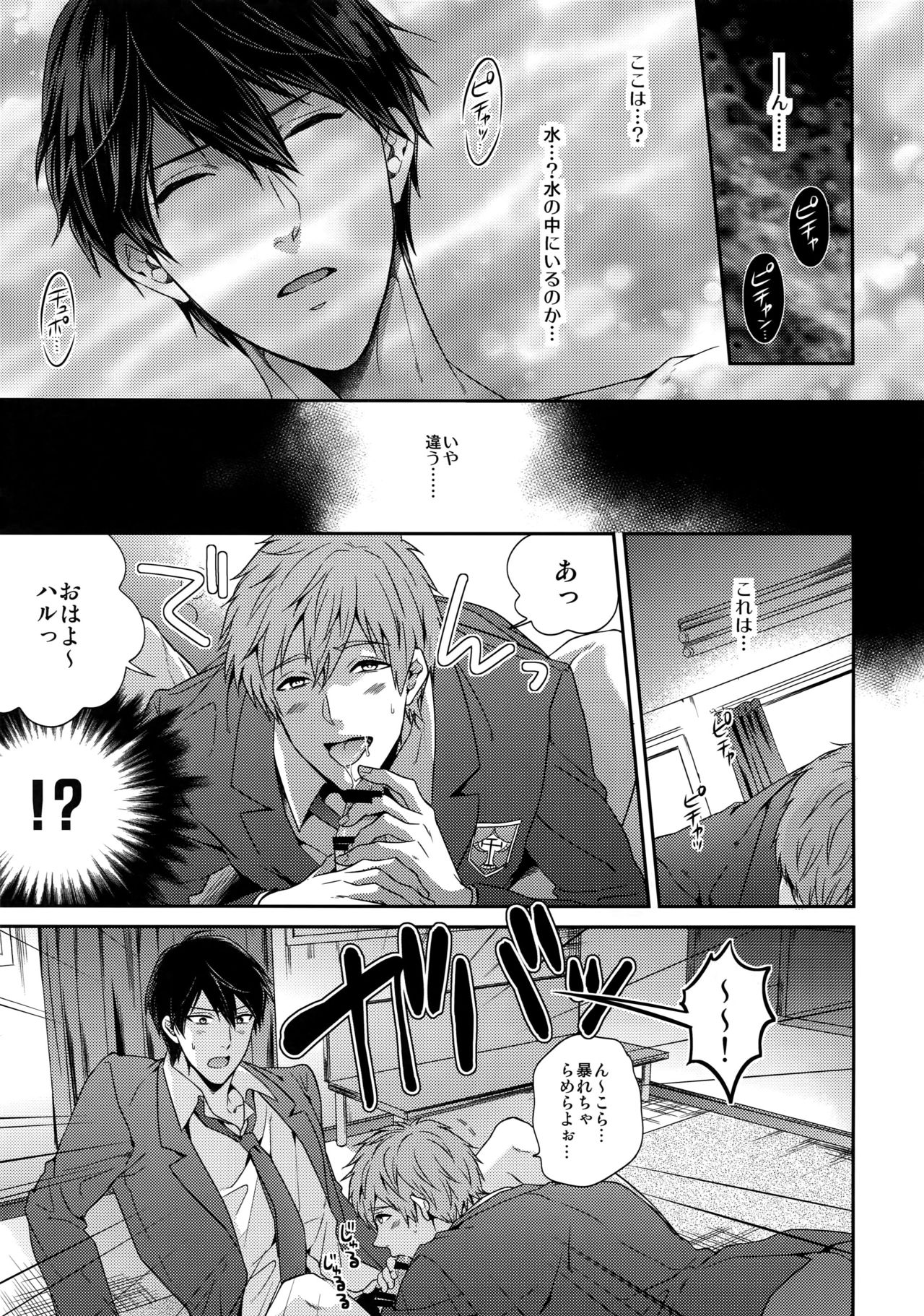 Otonamuke Free! no Freedom na Matome page 8 full