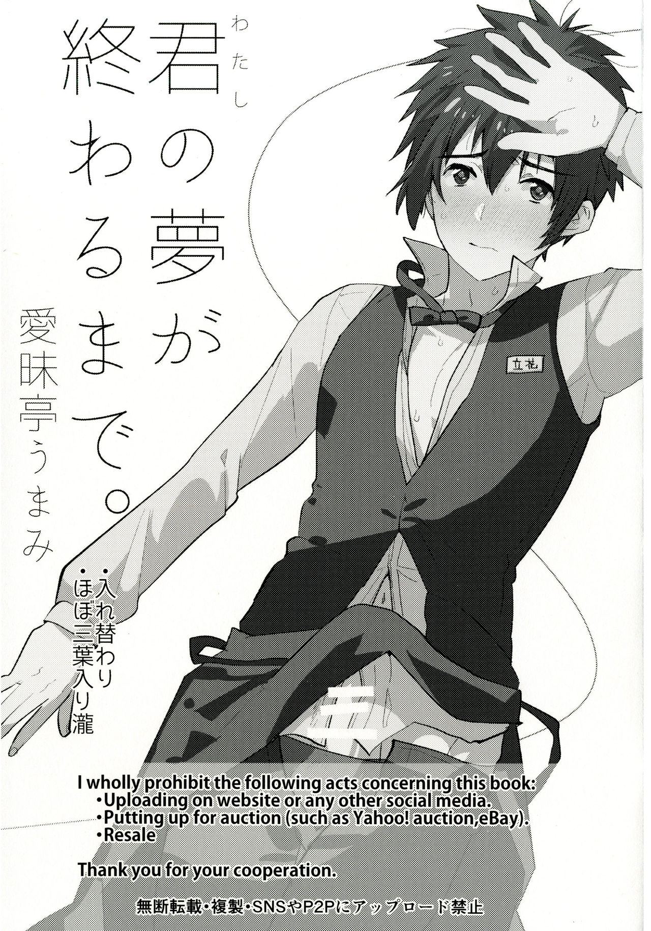 Watashi no Yume ga Owaru made. page 3 full