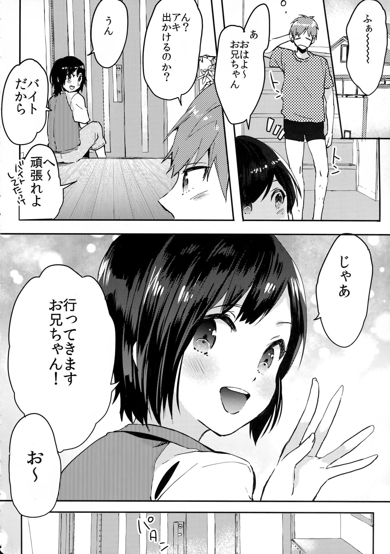 Otouto wa Maid-san page 3 full