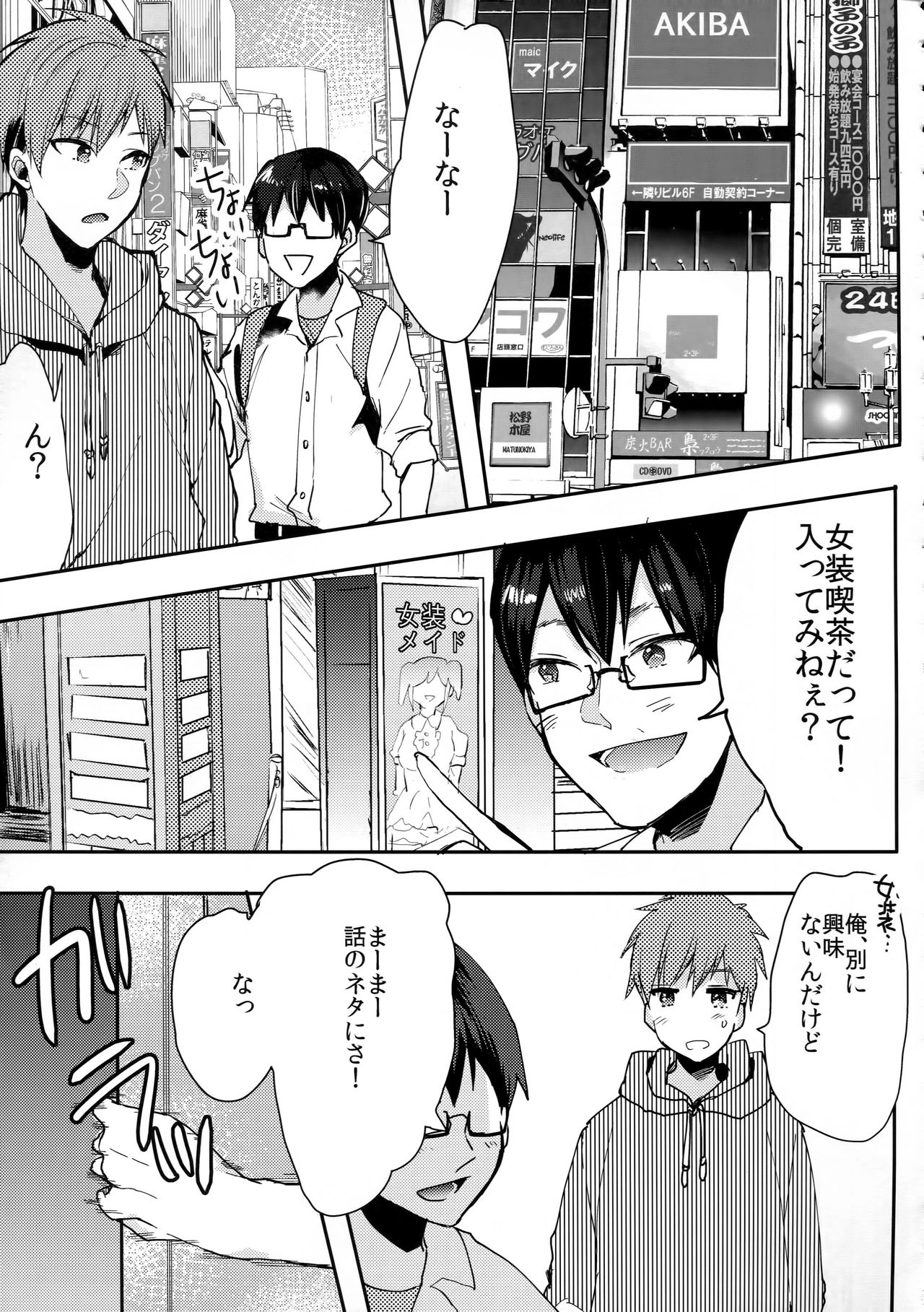 Otouto wa Maid-san page 4 full