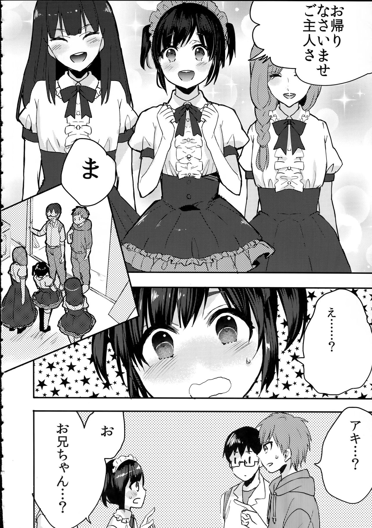 Otouto wa Maid-san page 5 full