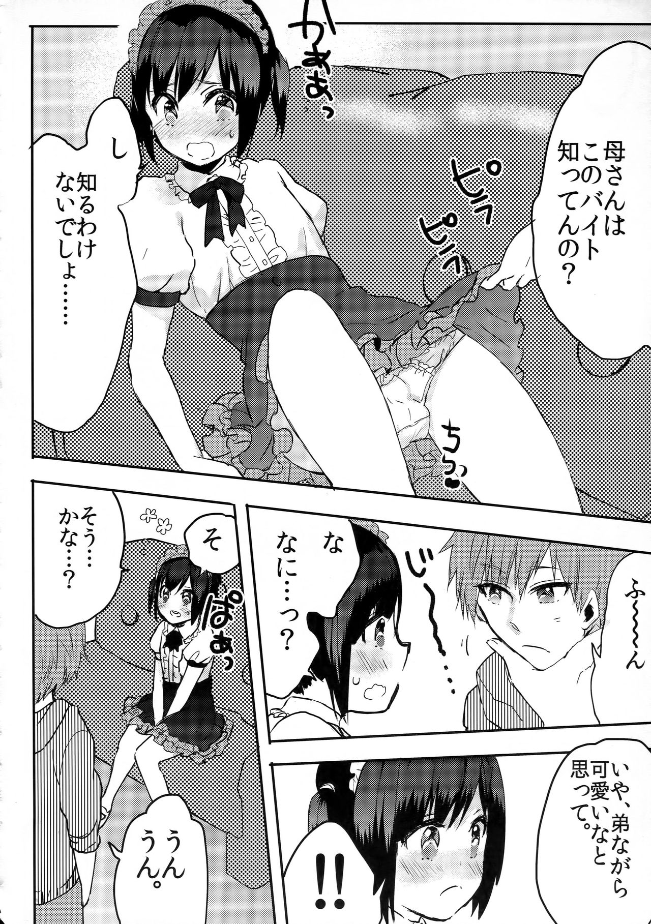 Otouto wa Maid-san page 7 full
