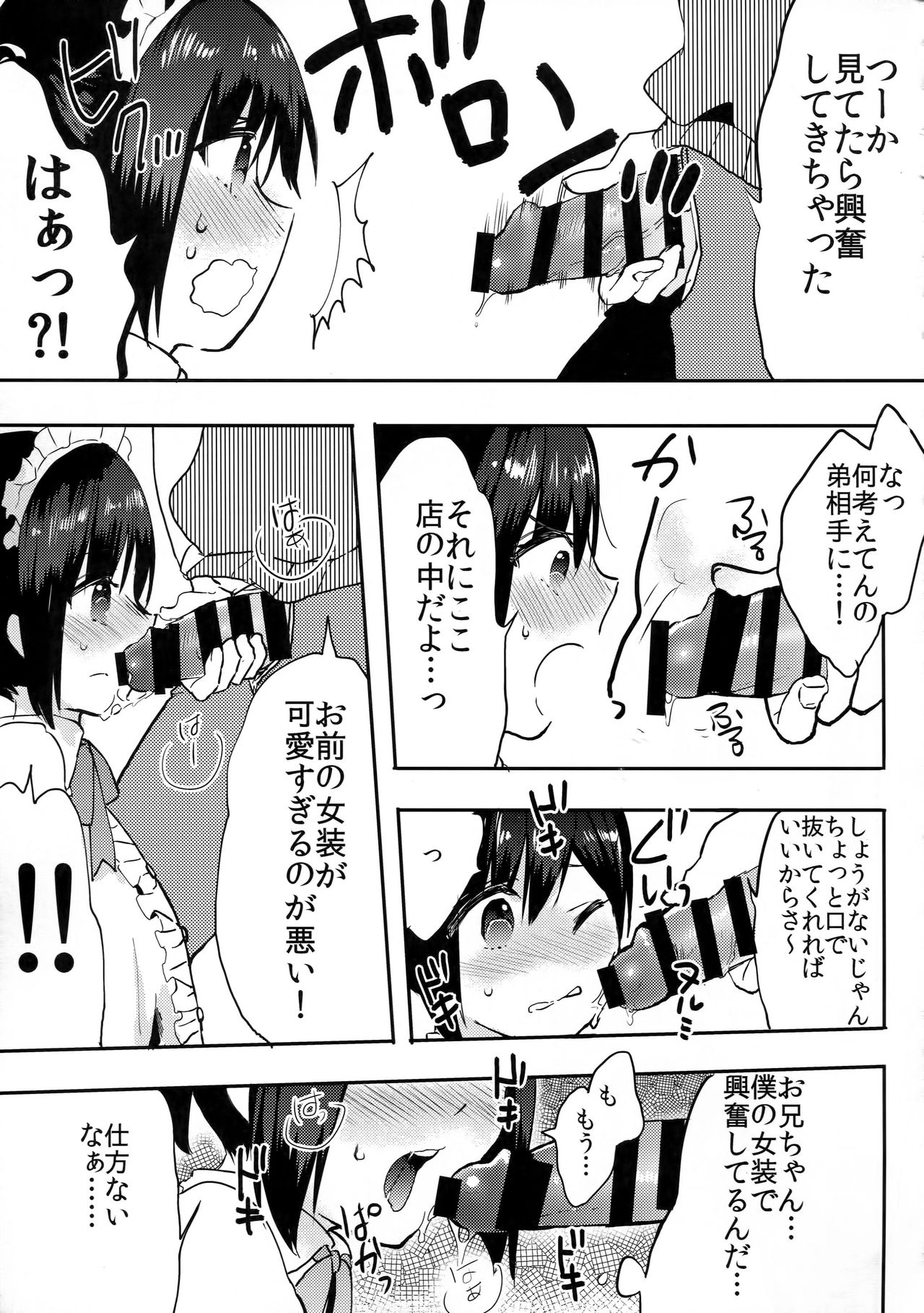 Otouto wa Maid-san page 8 full