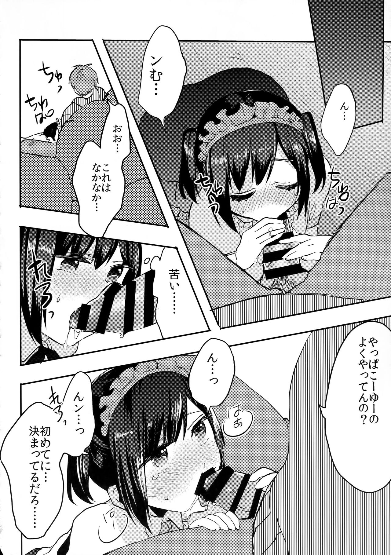 Otouto wa Maid-san page 9 full