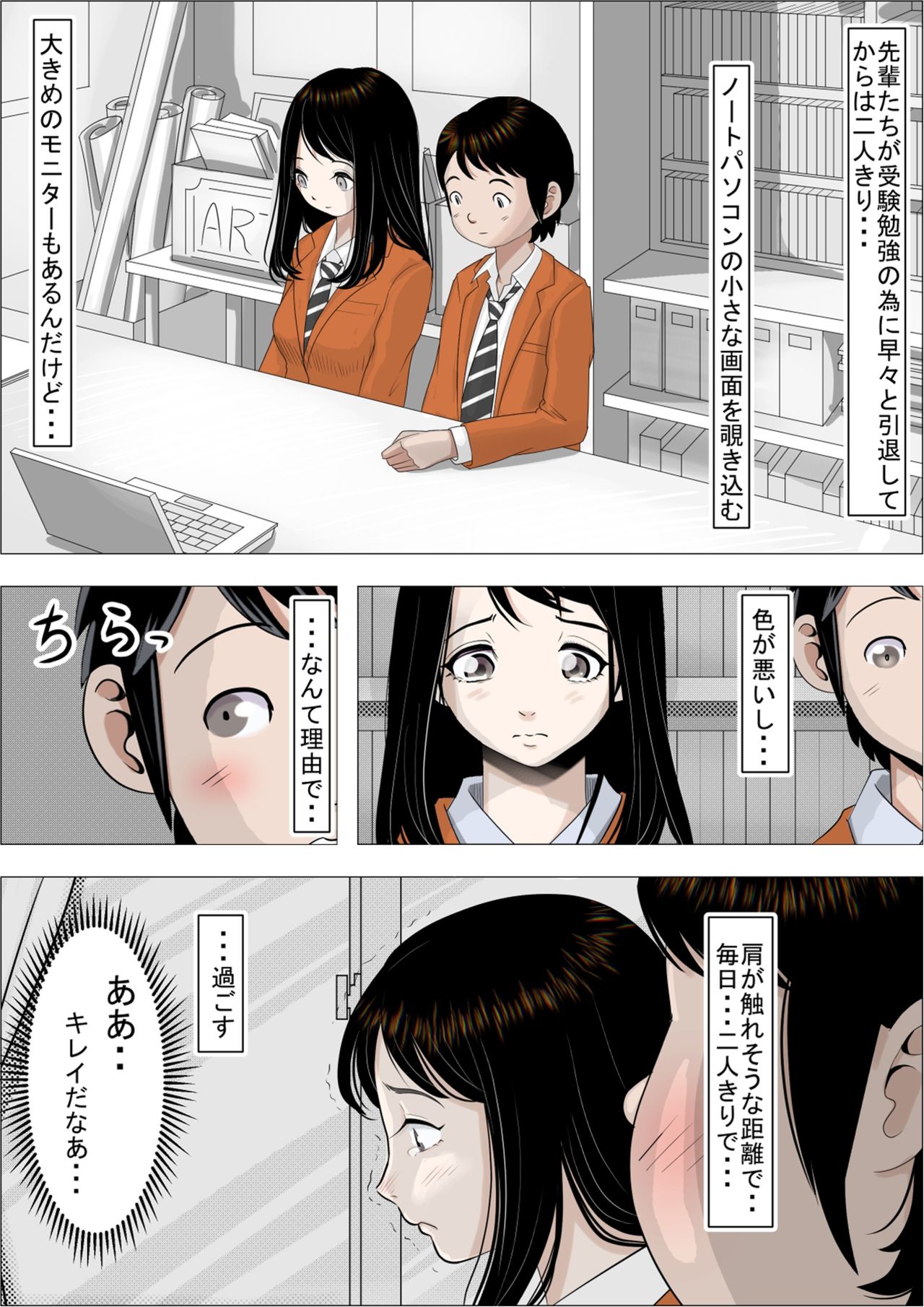 Charao ni Netorare Vol. 1 page 6 full