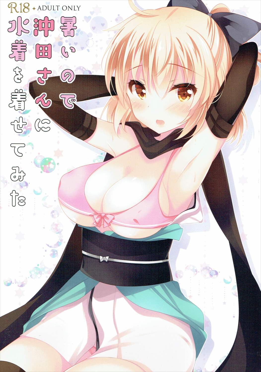 Atsui node Okita-san ni Mizugi o Kisete mita page 1 full