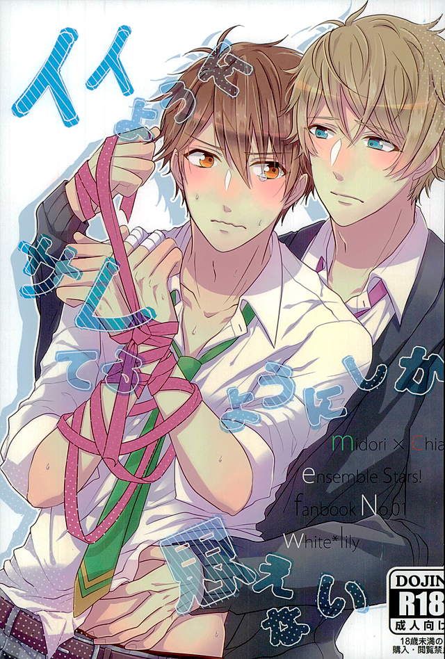 Ii You Ni Sare teru You Ni Shika Omoenai page 1 full