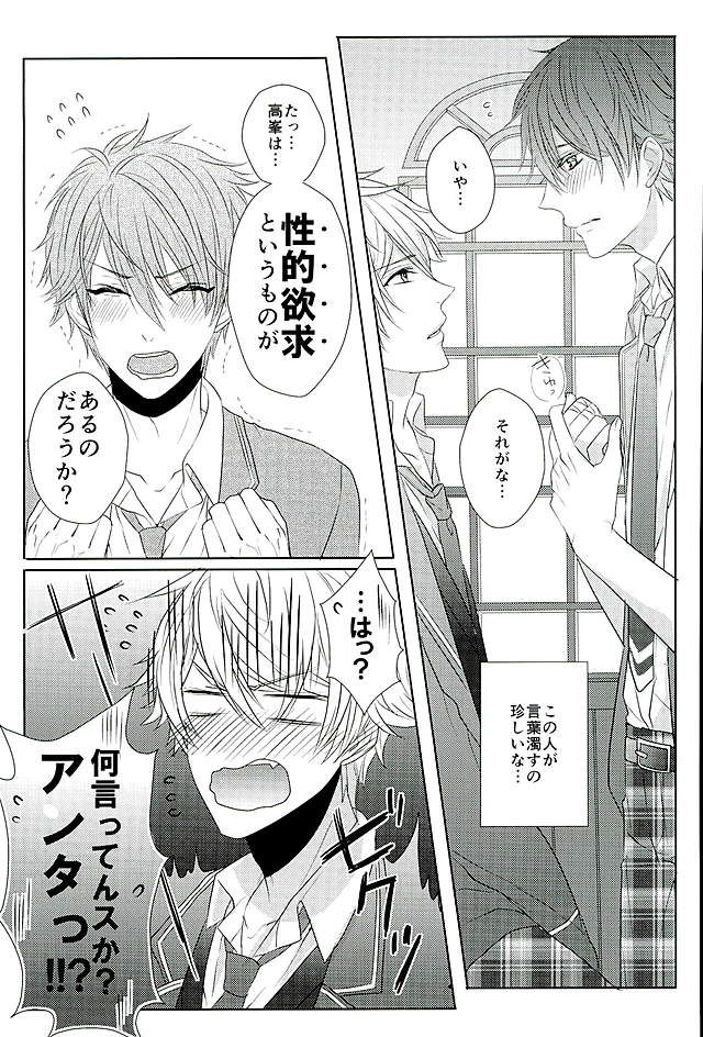 Ii You Ni Sare teru You Ni Shika Omoenai page 4 full