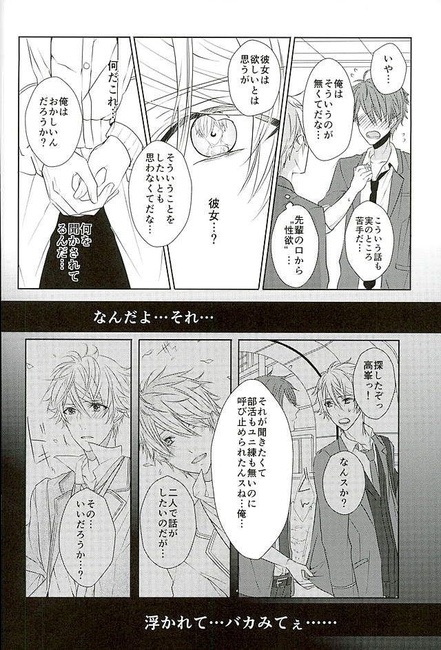 Ii You Ni Sare teru You Ni Shika Omoenai page 5 full
