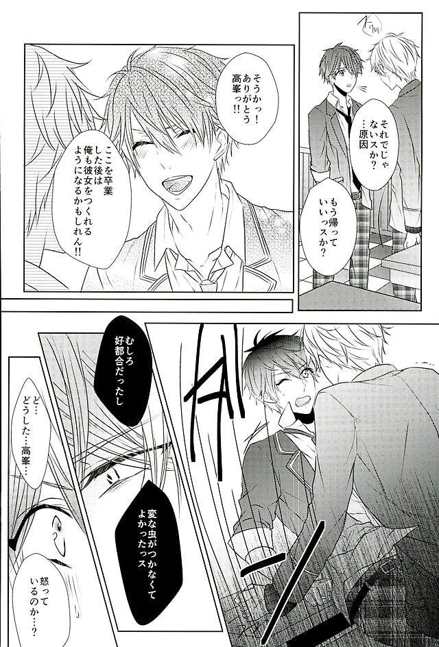 Ii You Ni Sare teru You Ni Shika Omoenai page 7 full