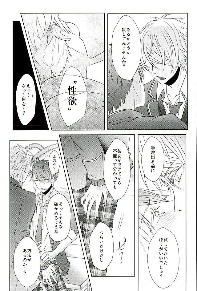 Ii You Ni Sare teru You Ni Shika Omoenai page 8 full