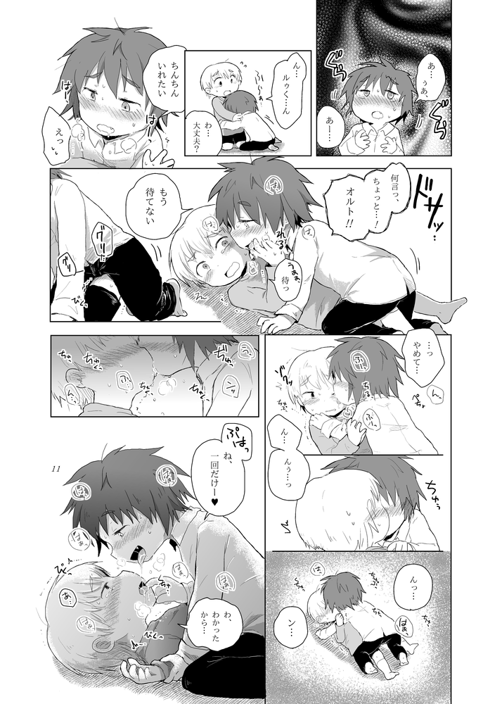 Mou Tomerarenai page 10 full