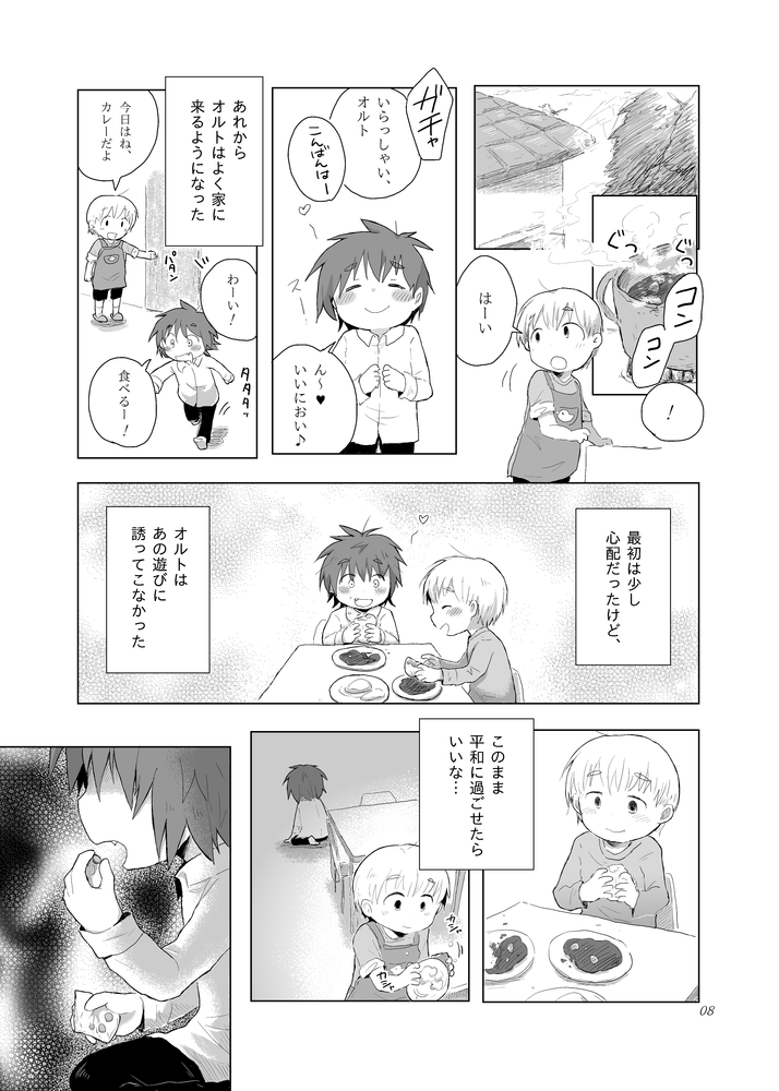 Mou Tomerarenai page 7 full