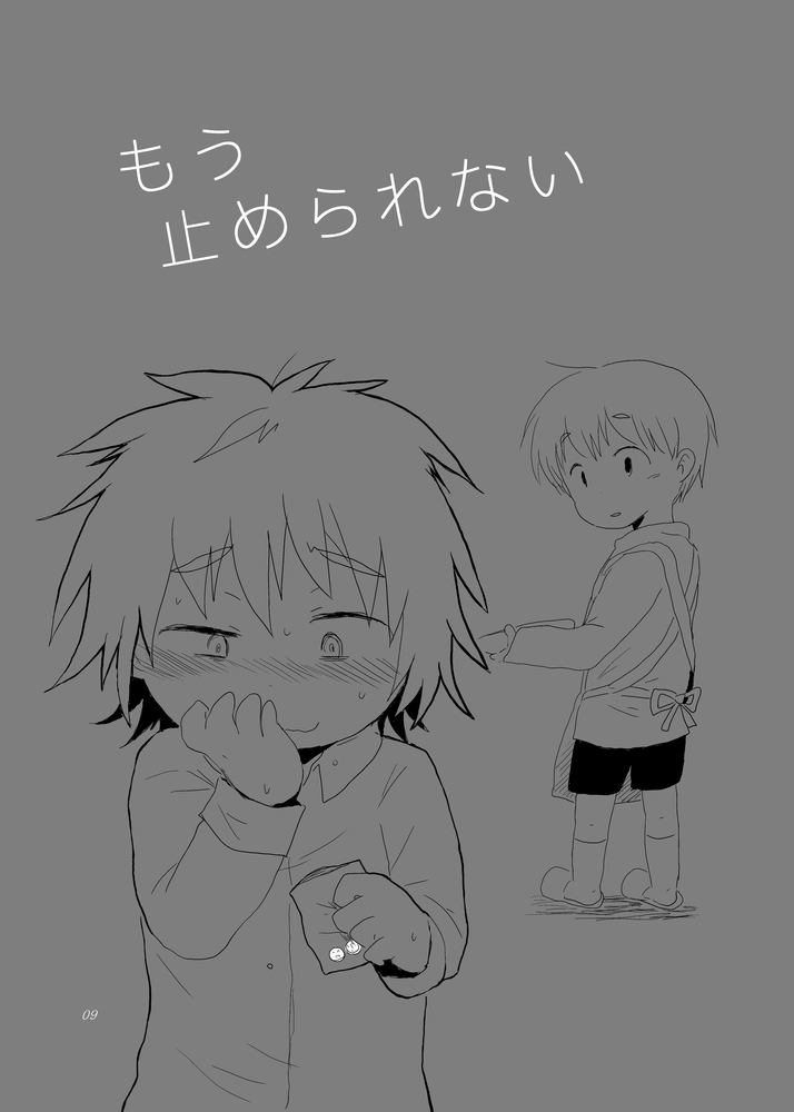 Mou Tomerarenai page 8 full