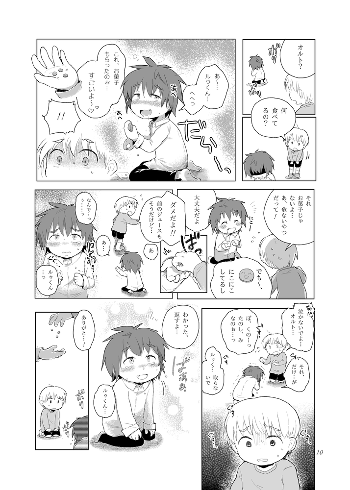 Mou Tomerarenai page 9 full