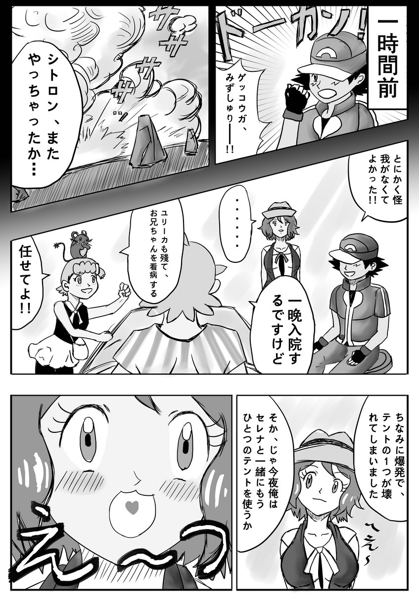 Mega Puni-chan page 3 full