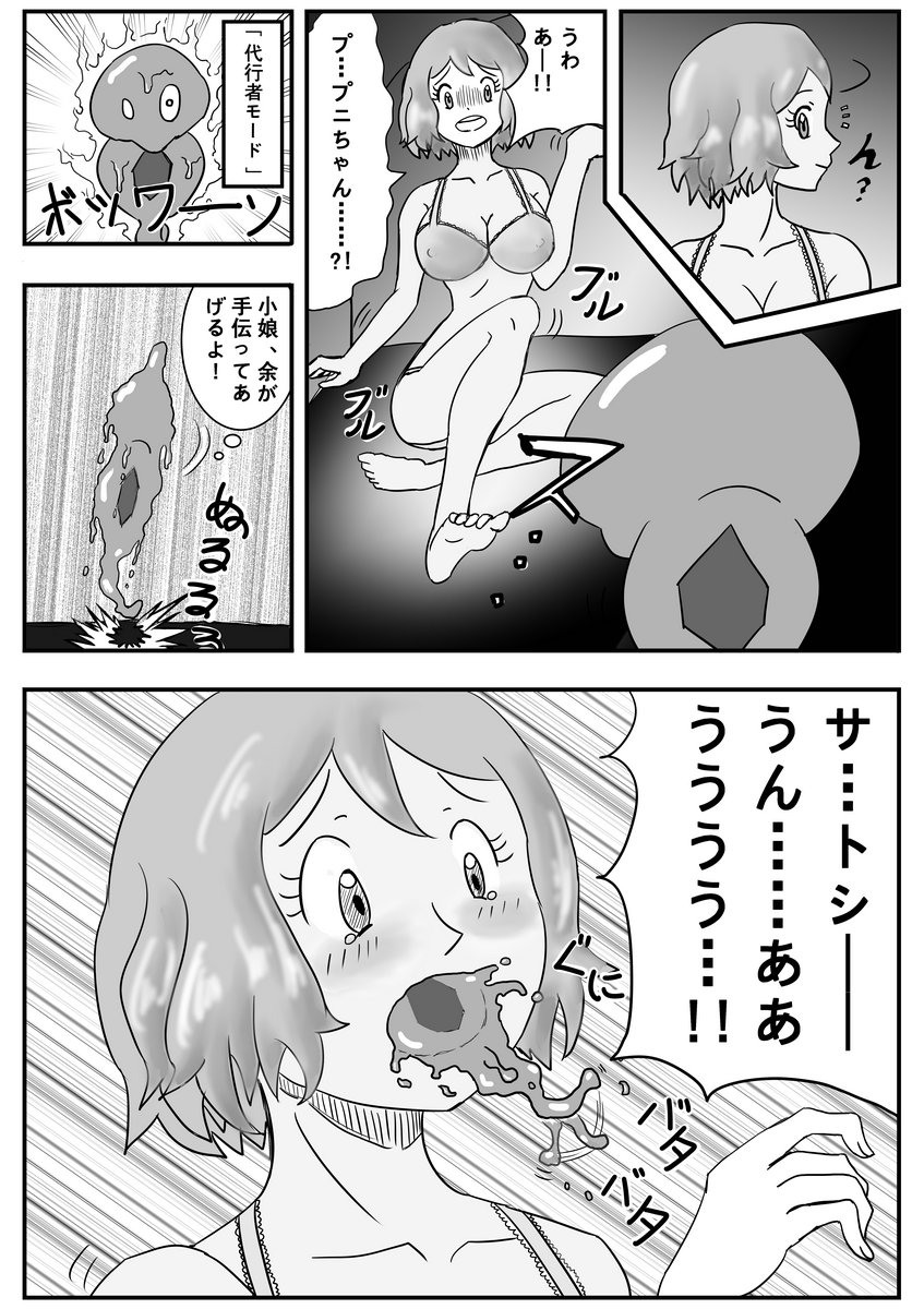 Mega Puni-chan page 5 full