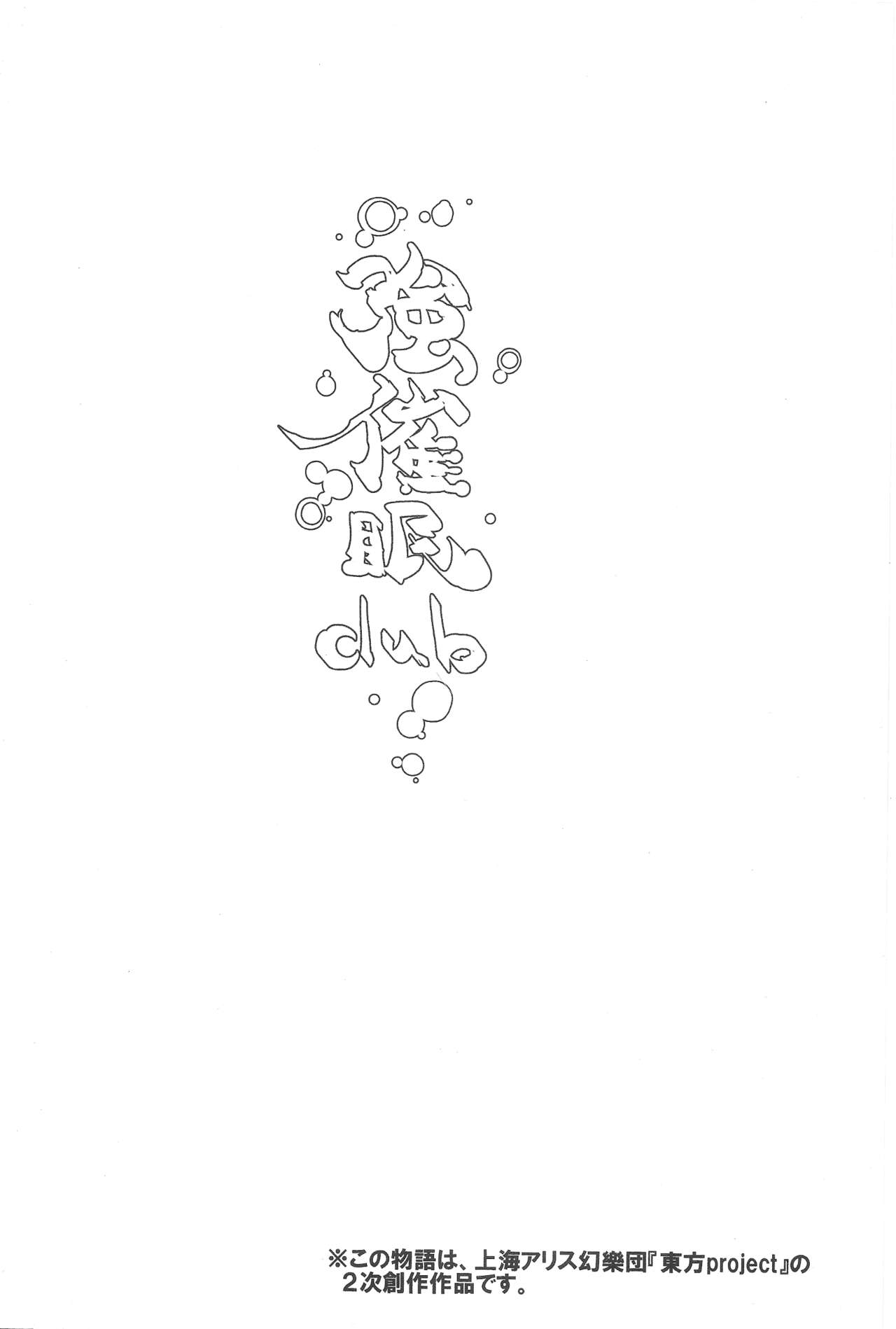 Saimin nante Kakaranai!!! Fumizuki page 3 full