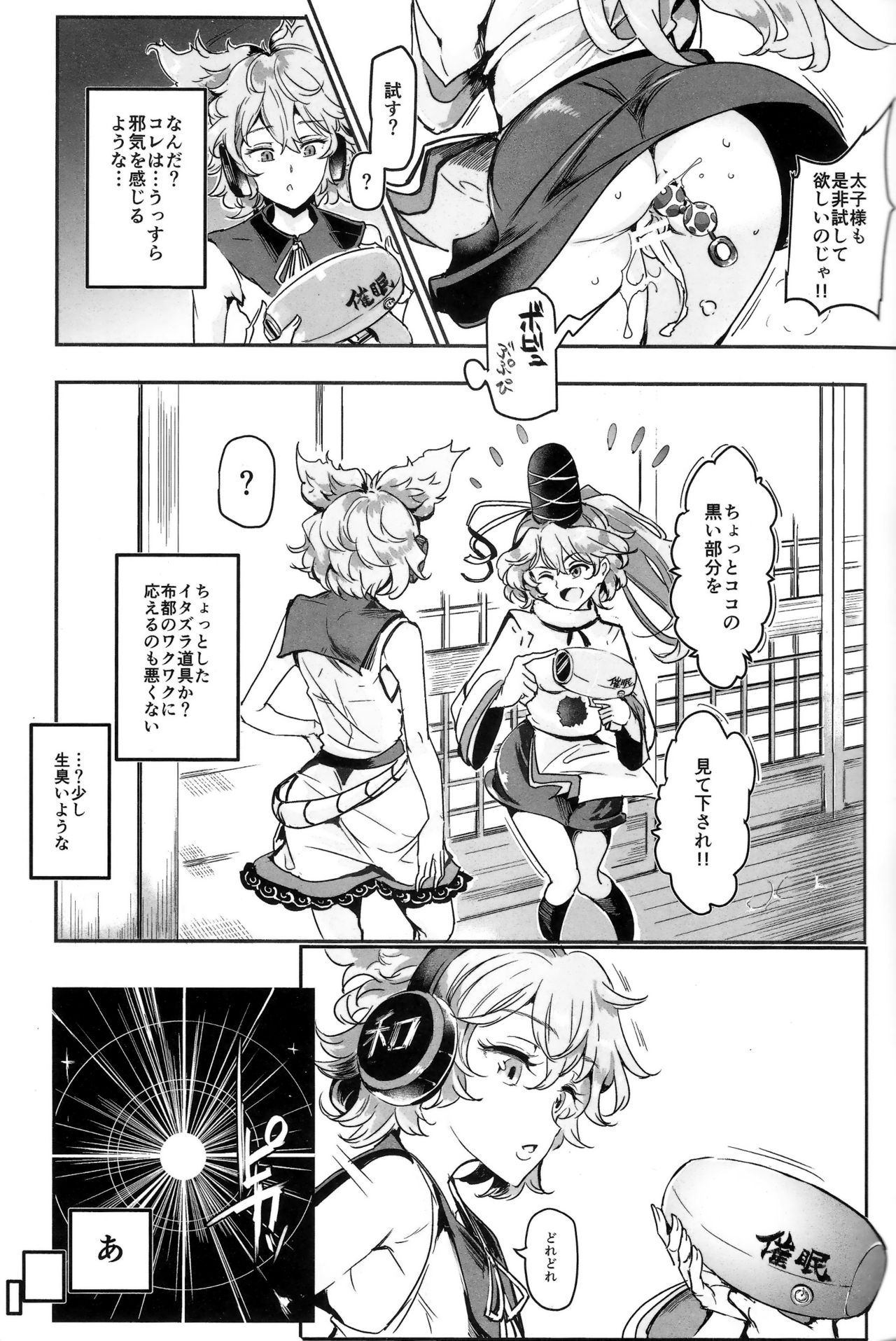 Saimin nante Kakaranai!!! Fumizuki page 6 full