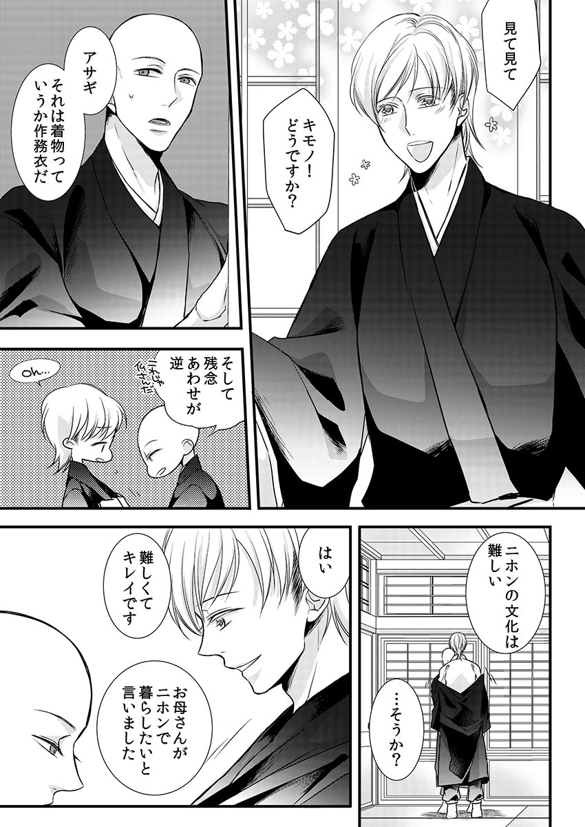 Souryo to Majiwaru Shikiyoku no Yoru ni... 9 page 3 full