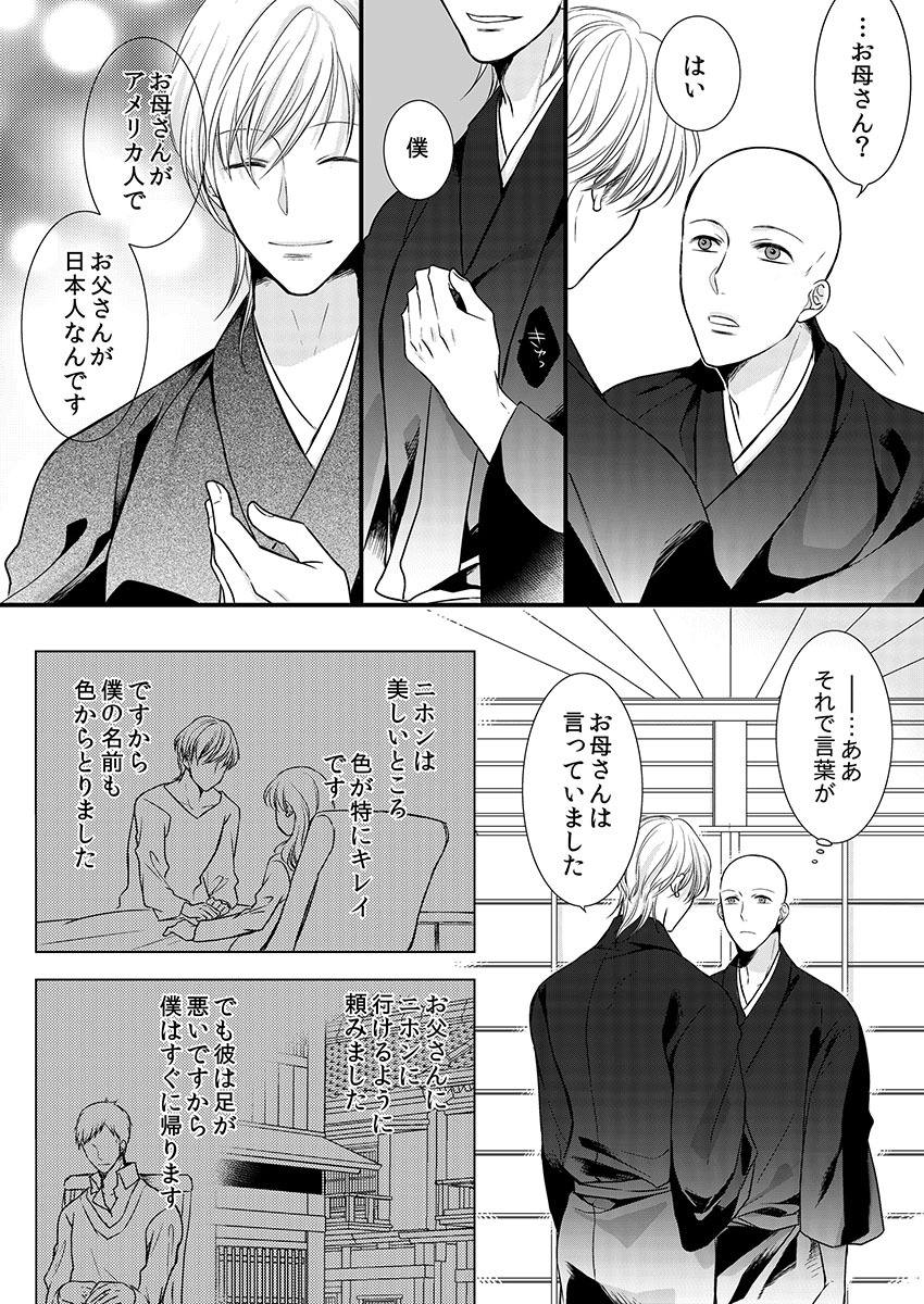 Souryo to Majiwaru Shikiyoku no Yoru ni... 9 page 4 full