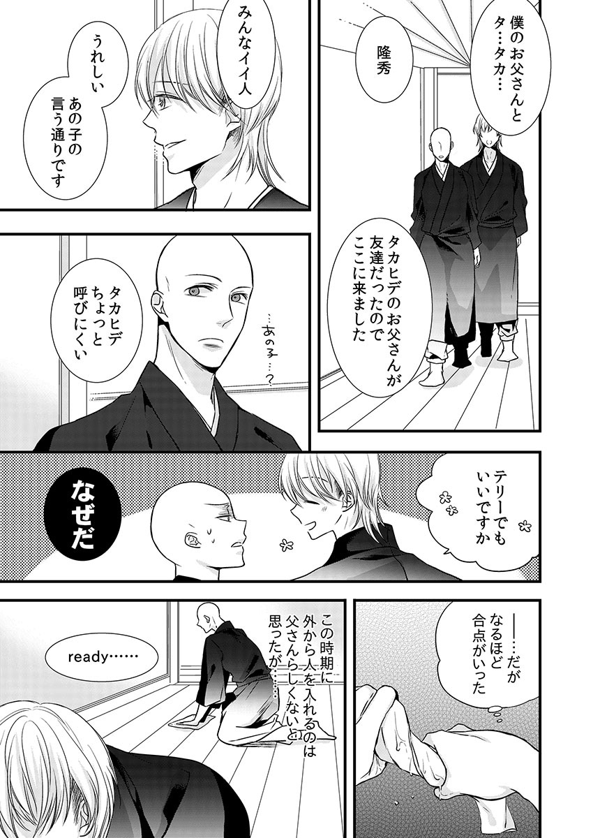 Souryo to Majiwaru Shikiyoku no Yoru ni... 9 page 5 full
